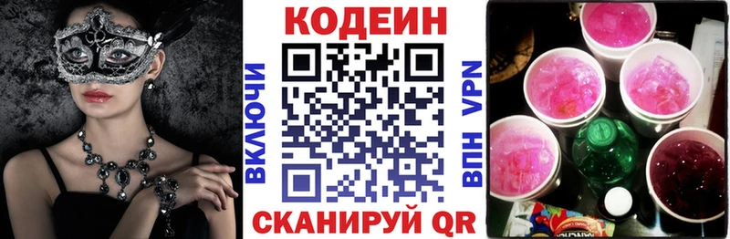Кодеин напиток Lean (лин) как найти закладки Лесосибирск